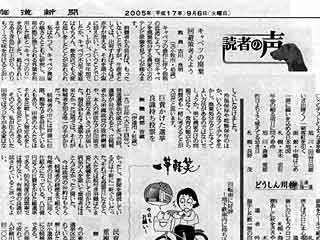 道新「読者の声」