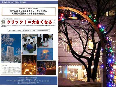 ノボテル札幌スタッフによるスノーキャンドルとノボテル札幌入口の電飾