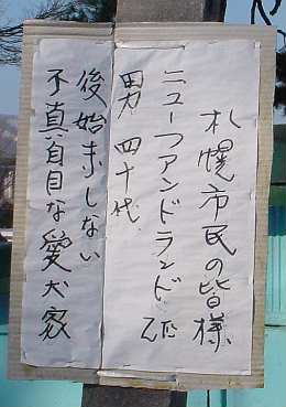 後始末しない犬の糞の張り紙
